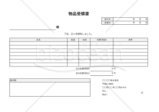 受領書（物品用・横書き）・Excel