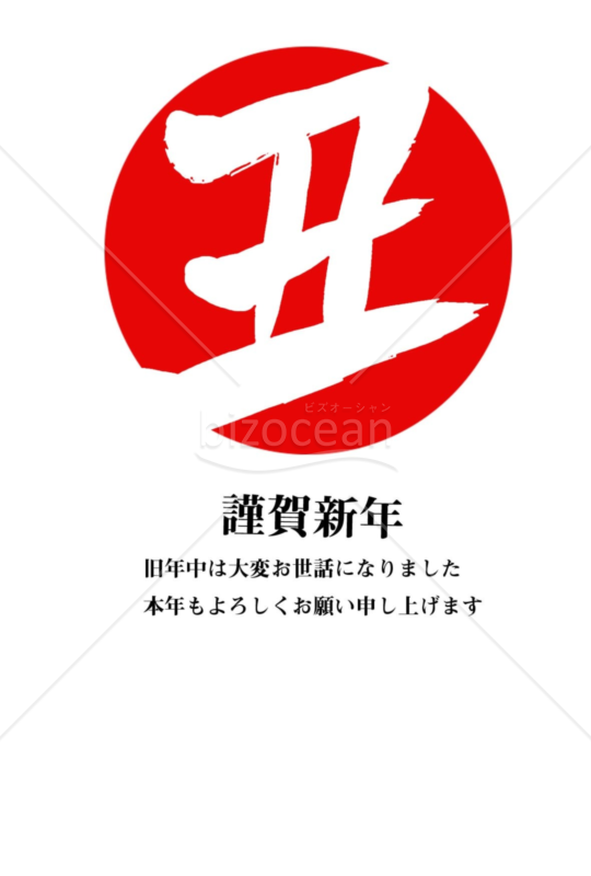 丑年の牛年賀状2021（NO.83978）