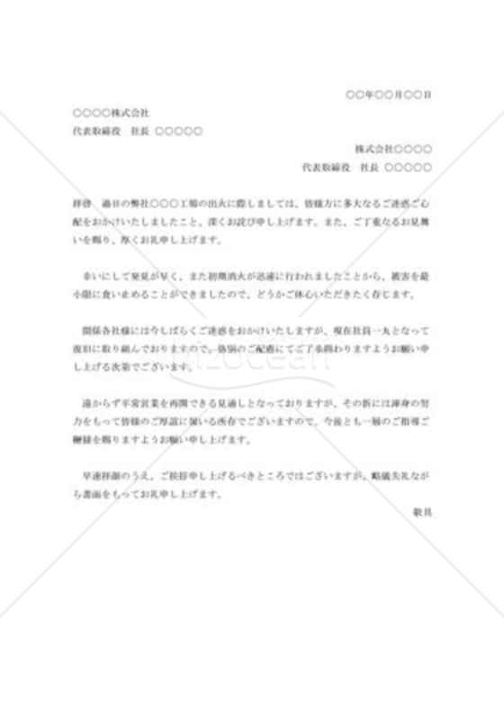 火事見舞の礼状001