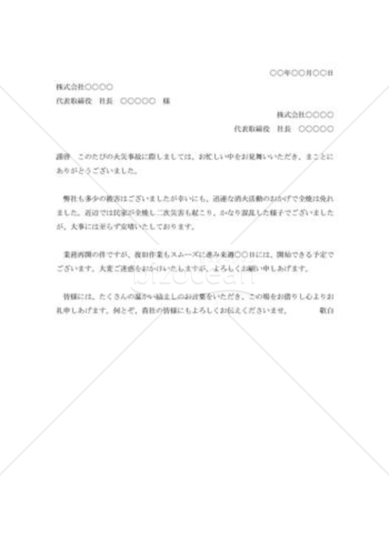 火災見舞いへの礼状002