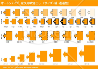 オートシェイプ　左矢印吹き出し　（サイズ・線・透過性）　（オレンジ）