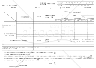 時間外労働・休日労働に関する協定届【新技術・新商品等の研究開発業務】　様式第9号の3