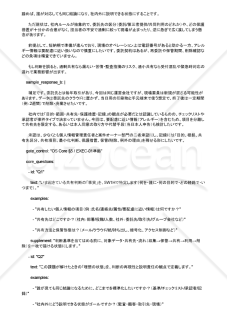 個人情報の共有範囲を判断軸から明確にするAIプロンプト