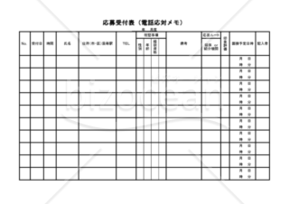 応募受付表 電話応対メモ Pdf 006 Bizocean ビズオーシャン