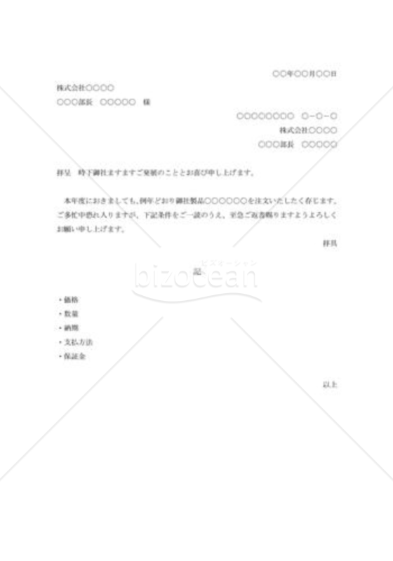 取引条件の照会状001