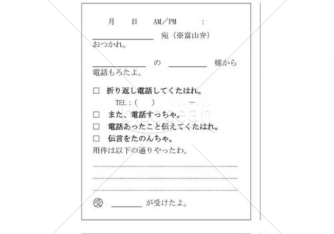 富山県の伝言メモ(富山弁、越中方言)