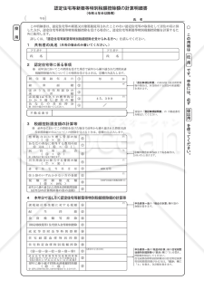 認定住宅等新築等特別税額控除額の計算明細書（提出用・控用）