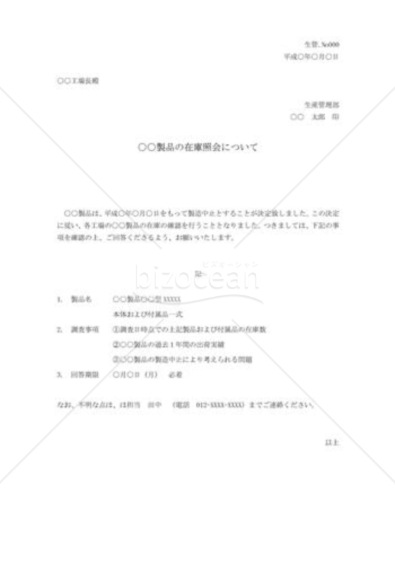 在庫の照会