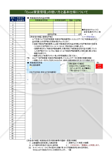 Excel家賃収入管理表：マクロなし（一覧・個人別連動仕様）