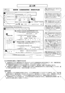 任意継続被保険者資格喪失申出書（記入例）（全国健康保険協会版）