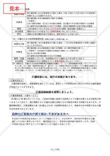 【令和7年4月1日施行 改正法対応】〔介護〕介護休業及び介護両立支援制度等 個別周知・意向確認書【見本付き】