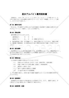 【巫女用】アルバイト雇用契約書