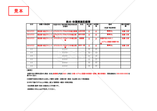 【法改正対応】飲水・休憩実施記録簿・Googleスプレッドシート【見本付き】