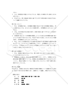 【改正民法対応版】「定期建物賃貸借契約書（定期借家契約書）（保証人なし）」＆「定期建物賃貸借契約締結に際しての事前説明書」