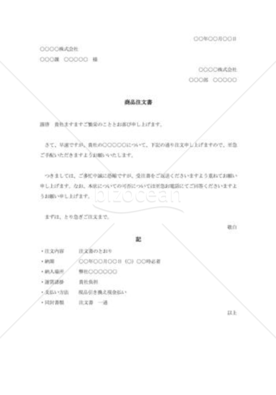 商品注文書009