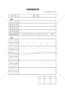市場調査レポート（市場調査報告書）・Excel【例文付き】