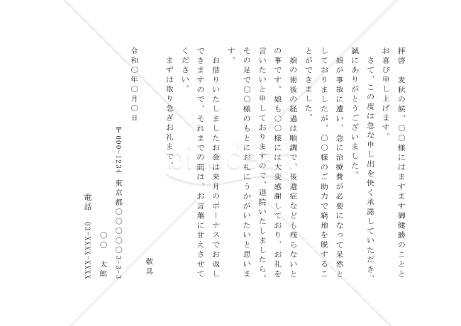 借金のお礼の手紙【例文付き】