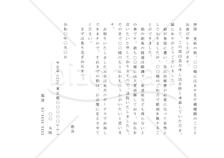 借金のお礼の手紙【例文付き】