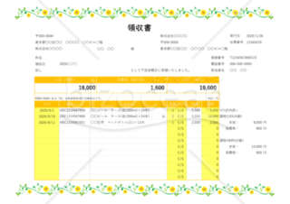 領収書（軽減税率・インボイス制度）ひまわり