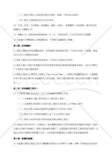 【参考英訳付・香港法準拠】保密協議（NON-DISCLOSURE AGREEMENT）