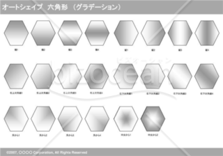 オートシェイプ　六角形　（グラデーション）（グレイ）