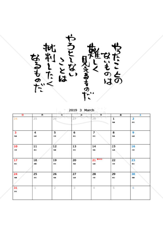 ★２０１９年３月★ひと月にひとつ、支えの言葉カレンダー★