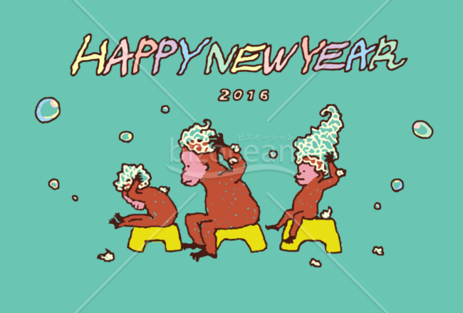 新年初風呂おさるの親子2016