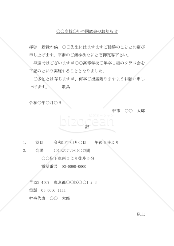 同窓会の案内の手紙02（先生宛）