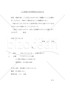 同窓会の案内の手紙02（先生宛）