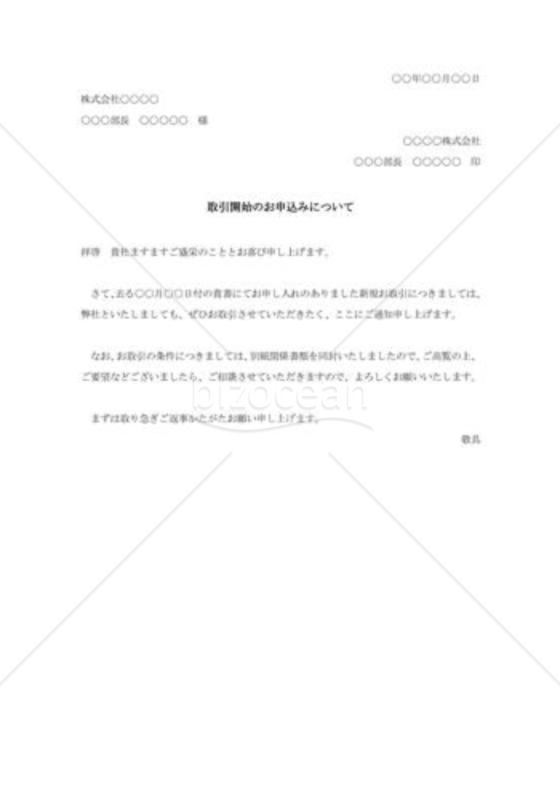 新規お取引についての承諾書003