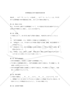 【改正民法対応版】医療機器総合保守業務委託契約書