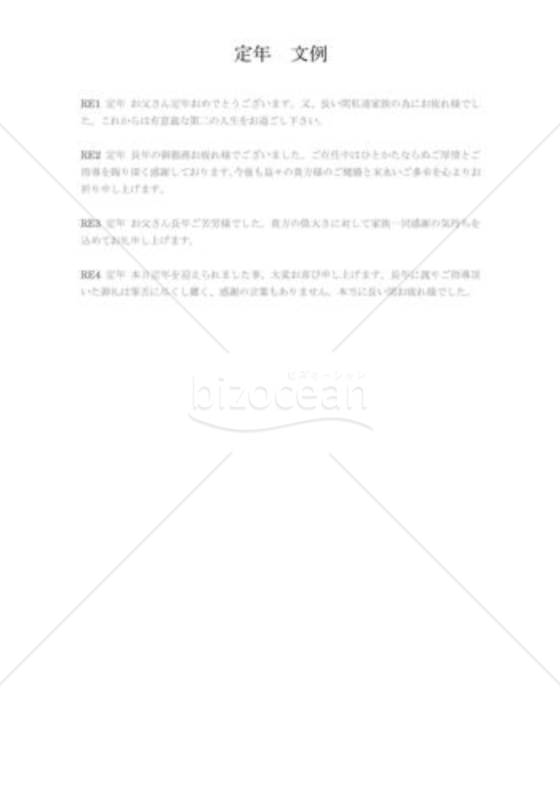 定年のお慶び電報