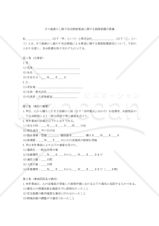 【改正民法対応版】ガス湯沸かし器不完全燃焼事故に関する損害賠償示談書