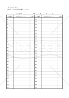 順番待ち表 （PDF） 004