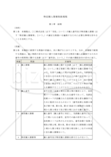 特定個人情報取扱規程