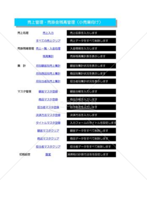 売上売掛金残高管理_01_小売
