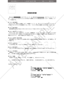 SAMPLE_電子契約向け業務委託契約書1