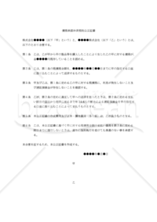 【改正民法対応版】債務承認弁済契約公正証書（強制執行認諾約款付）