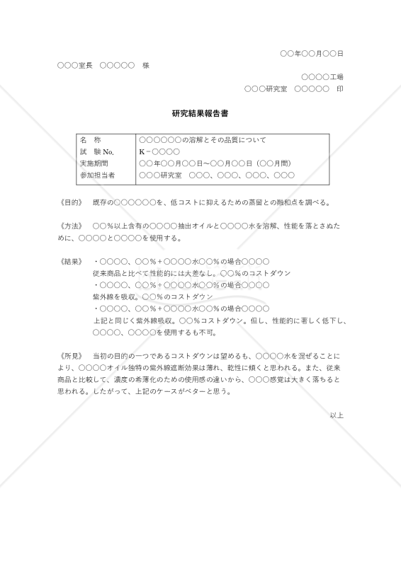 研究結果報告書