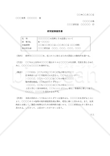 研究結果報告書