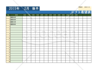 シフト希望