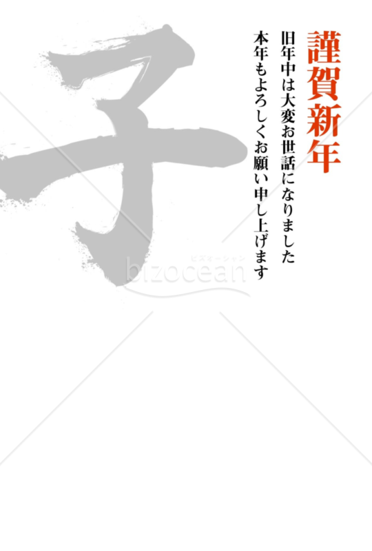 子年の年賀状2020（NO.238）