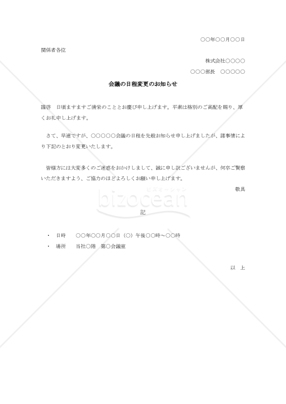 会議日程変更のお知らせ