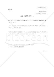 会議日程変更のお知らせ