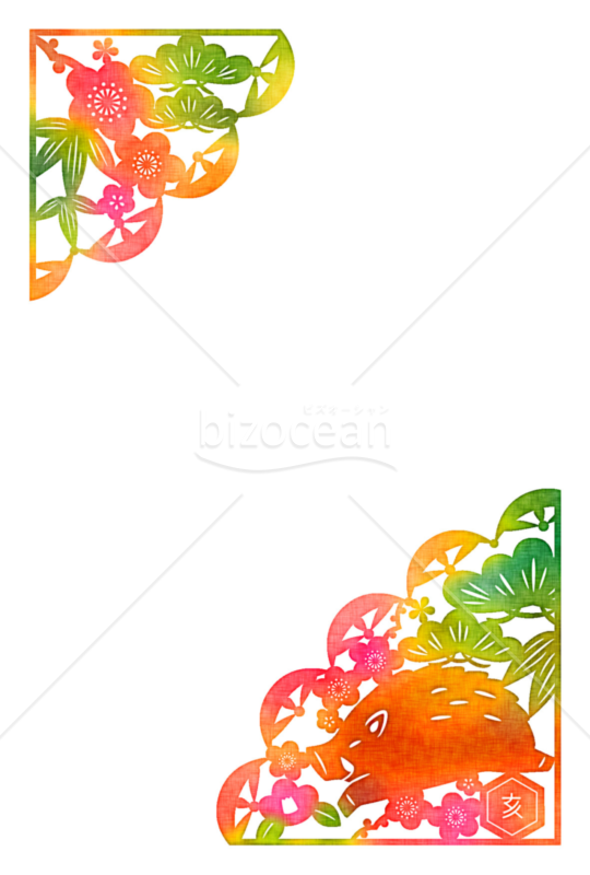 切り絵亥・五色(賀詞なし)