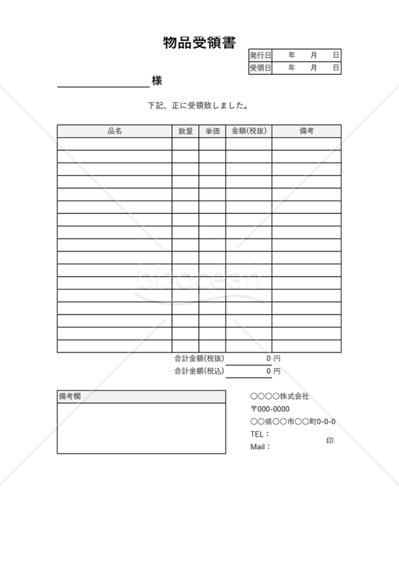 受領書（物品用・縦書き）・Excel