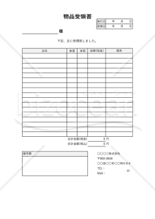 受領書（物品用・縦書き）・Excel