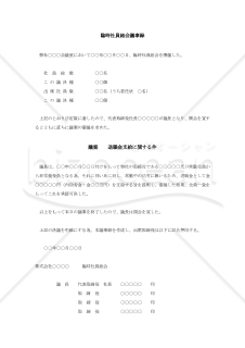 臨時社員総会議事録002