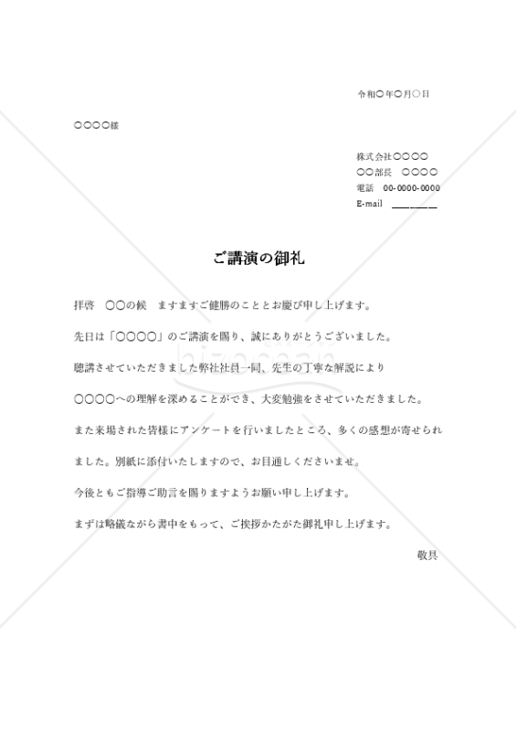 講演登壇のお礼状（横書き）