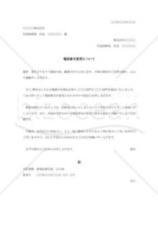 電話番号変更の通知書003